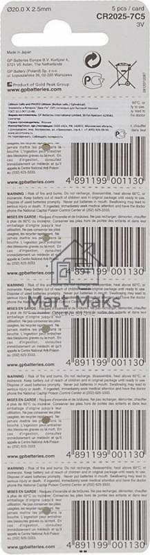 Батарея GP Lithium CR2025 (5шт)