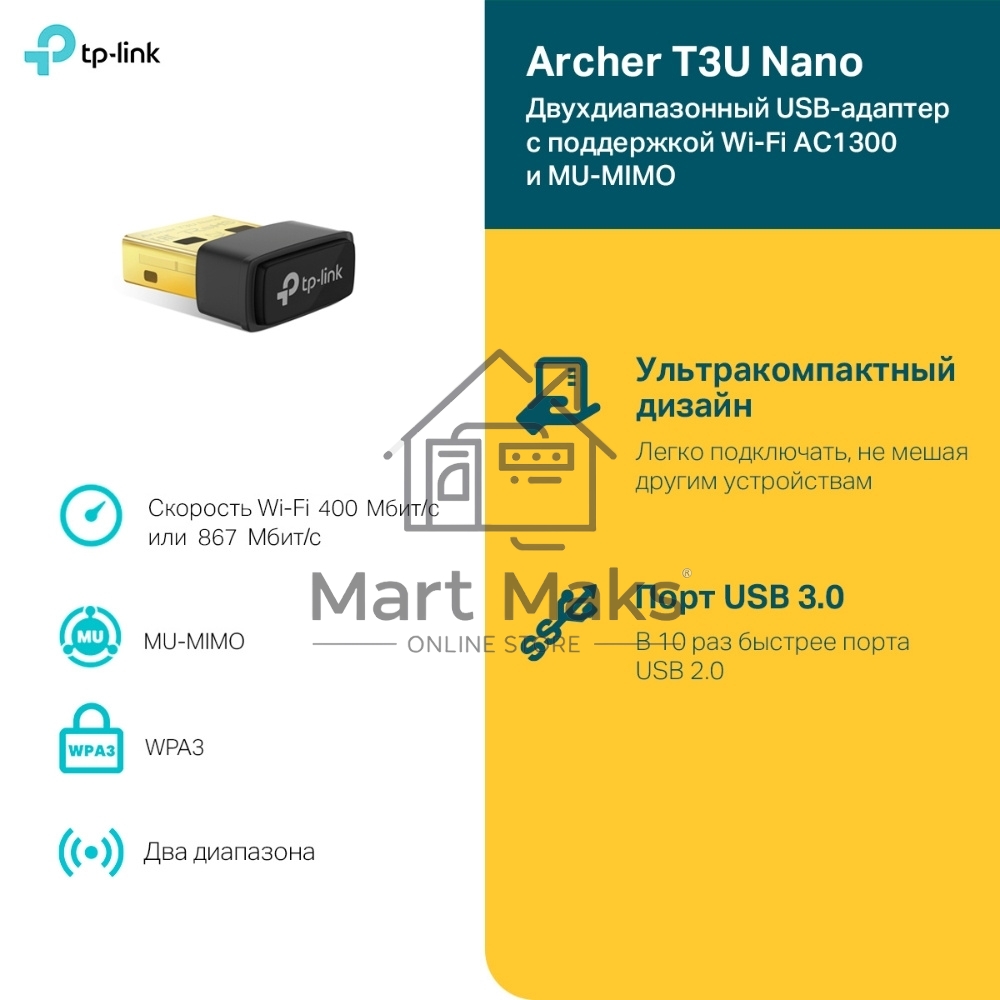 Ультракомпактный Wi-Fi USB-адаптер TP-Link Archer T3U Nano AC1300 с поддержкой MU-MIMO
