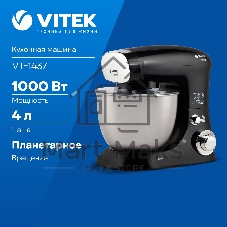 Кухонный комбайн Vitek VT-1437(BK)