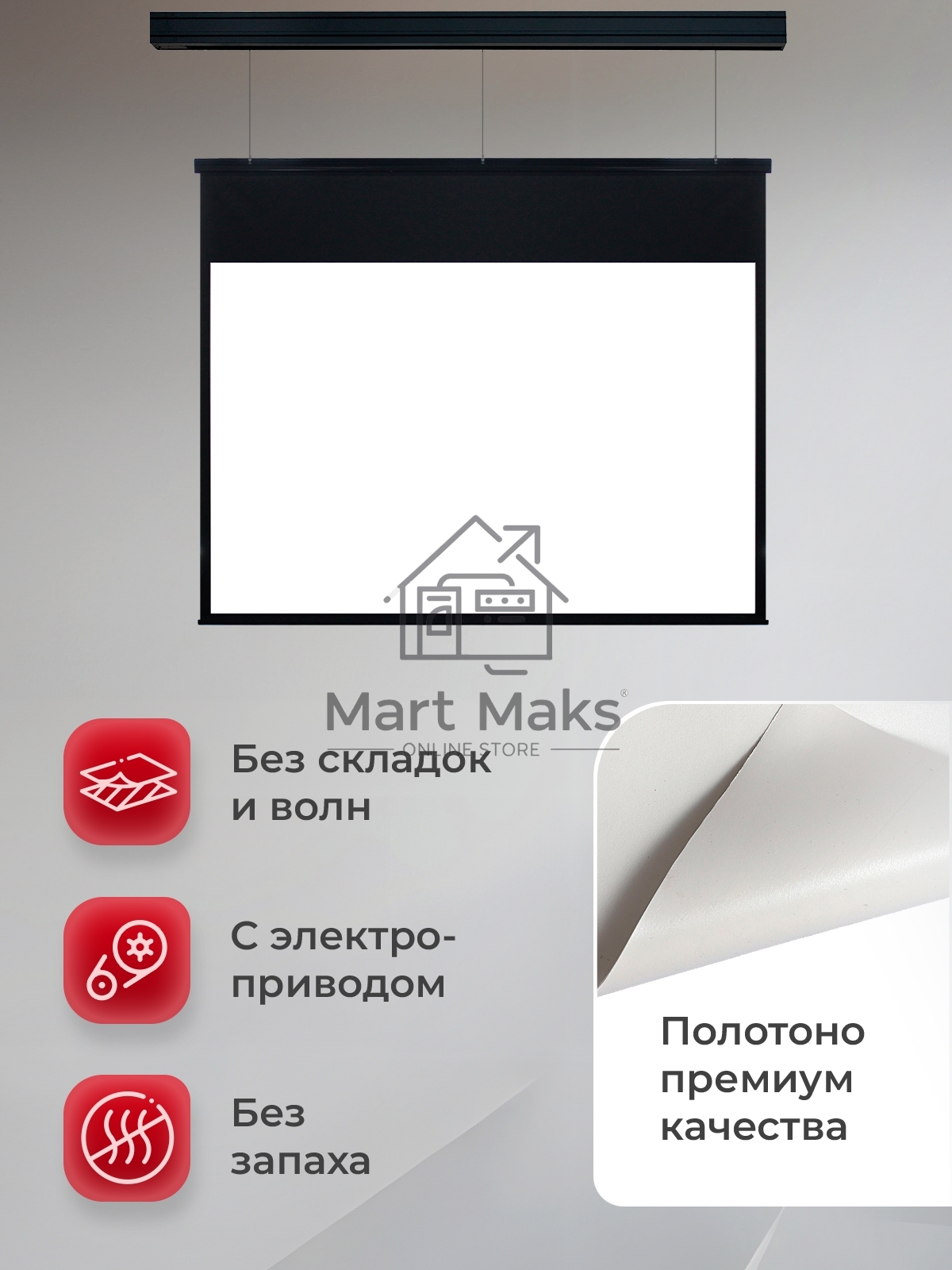 Экран для проектора S'OK Athena SGPSMS-442x249UHD-BK на тросах с электроприводом, ПВХ+, черный