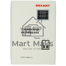 Стабилизатор напряжения настенный Rexant АСНN-10000/1-Ц