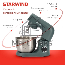 Миксер Starwind SPM2151 серый, стационарный, 1500 Вт, 4.2 л, 10 скоростей