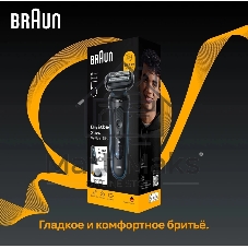 Электробритва Braun S5 52-B1600S синий с чехлом и насадками для стайлинга тела и бороды тип 5762