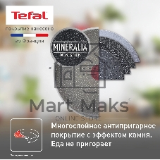 Сковорода Tefal 24 Natural Cook