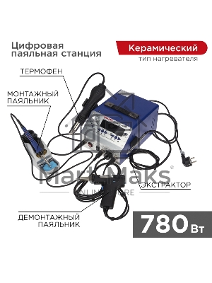 Паяльная станция (паяльник + фен + демонт. паяльник), модель R048K, цифровая, 200-480°C, LED дисплей Rexant