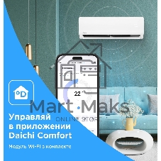 Сплит-система Midea Favorite MSFRW-07HRN8-I до 20м2, 7500BTU, с голосовым помощником, (комплект из 2-х коробок)