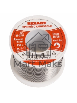 Припой с канифолью Rexant 250 гр. 0.6 мм /Sn60 Pb40 Flux 2.2%/ 09-3311