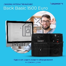 Источник бесперебойного питания Ippon Back Basic 1500 Euro / 1500 ВА / 900 Вт / 4 x CEE 7 (евророзетка)
