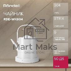 Чайник электрический Rondell RDE-WK804 1 л, 1200 Вт, жемчужный корпус: металл