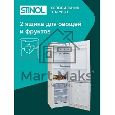 Холодильник Stinol STN 200 E бежевый двухкамерный 249/75л морозилка снизу, No Frost