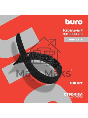 Стяжки для кабеля Buro BHP CTIB длина 15см упак.:100шт