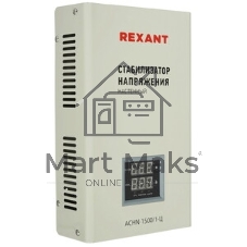 Стабилизатор напряжения настенный Rexant АСНN-1500/1-Ц
