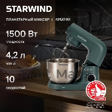Миксер Starwind SPM2151 серый, стационарный, 1500 Вт, 4.2 л, 10 скоростей