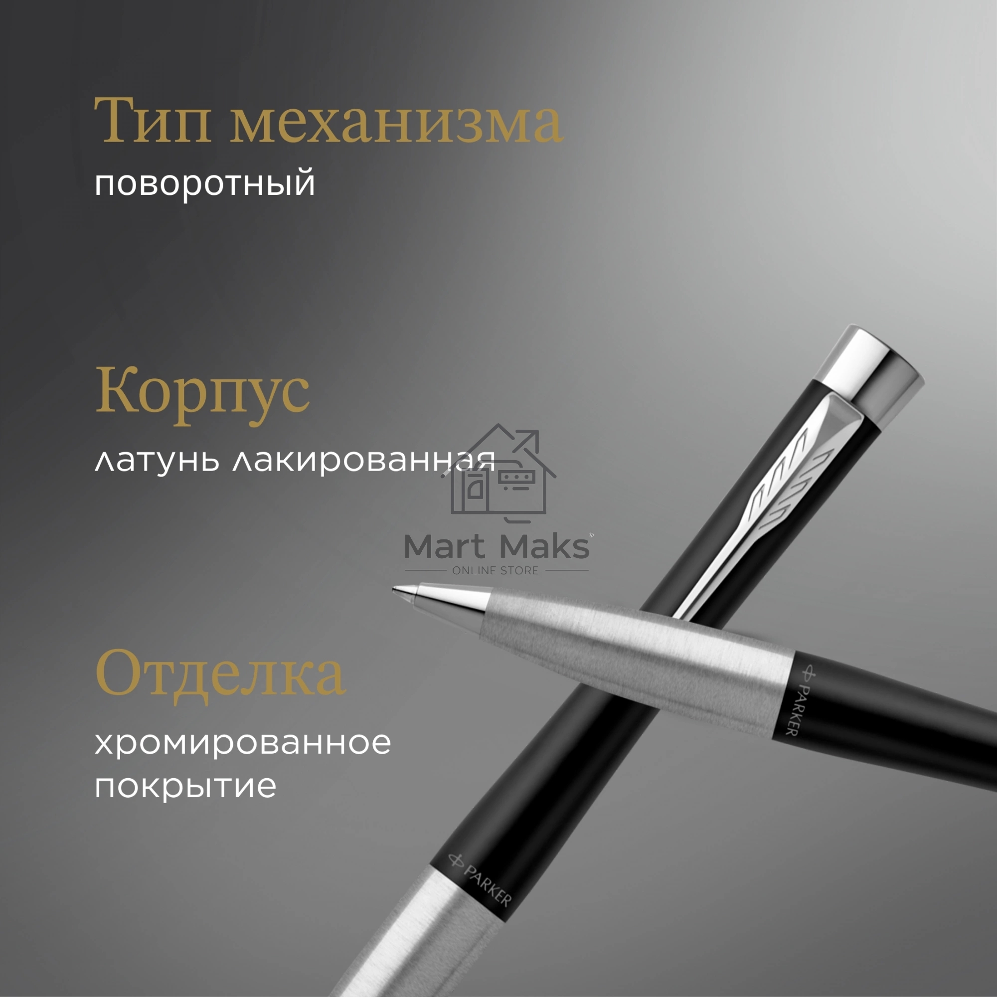 Ручка шариковая Parker Urban Core (CW2150858) Muted Black CT M, черные чернила, подарочная коробка с европодвесом