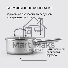 Ковш Rondell Solo RDS-1601, 1.3л, с крышкой, стальной