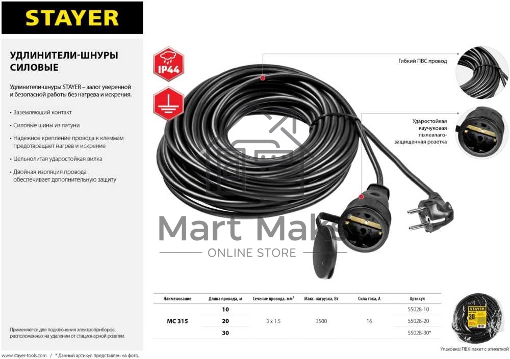 Удлинитель-шнур MC 315, 30 м, 3500 Вт, 1 гнездо, ПВС 3х1,5 мм2, STAYER