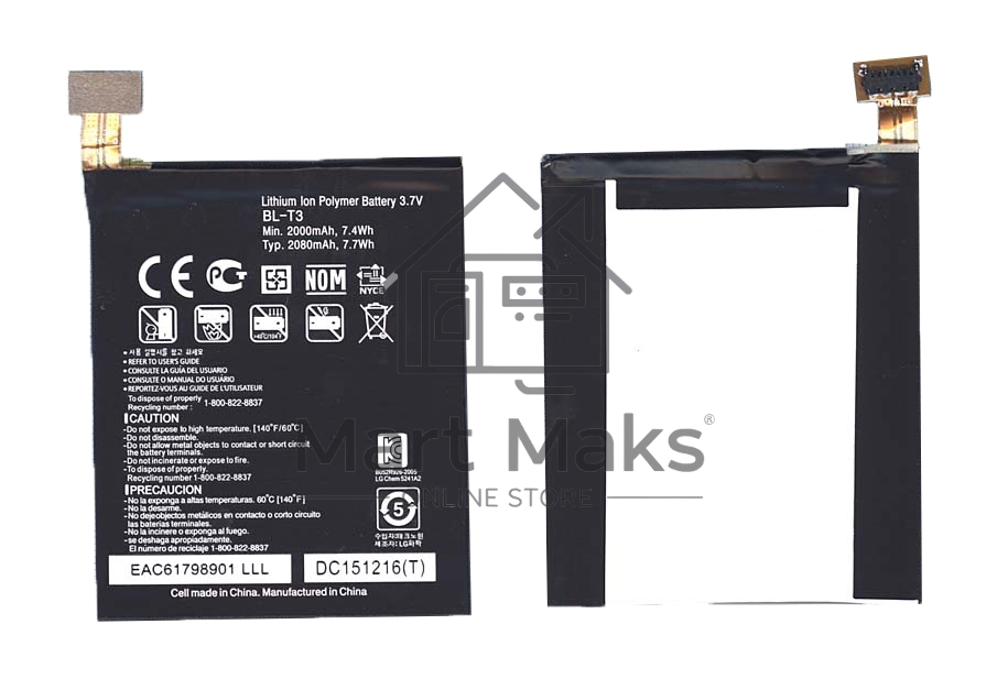 Аккумуляторная батарея BL-T3 для LG P895 Optimus VU