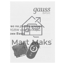 Контроллер RGB Gauss Basic для ленты LED 12V 72W 1/200