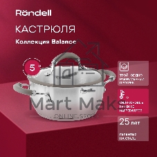 Кастрюля Rondell RDS-755 Balance 5 л 24 см, нержавеющая сталь 18/10, с крышкой