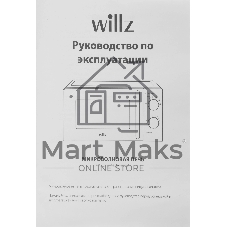 Микроволновая печь WILLZ MOS-1706MB черный, 17 л, 700 Вт, переключатели — поворотный механизм