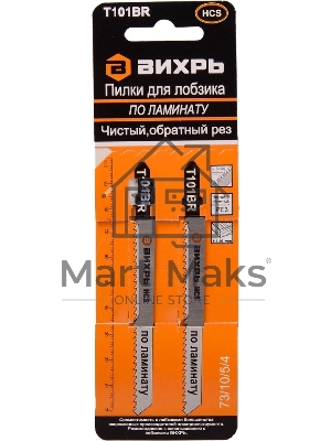Пилки для лобзика Т101ВR по ламинату,чистый,обратный рез 100х75мм (2шт)