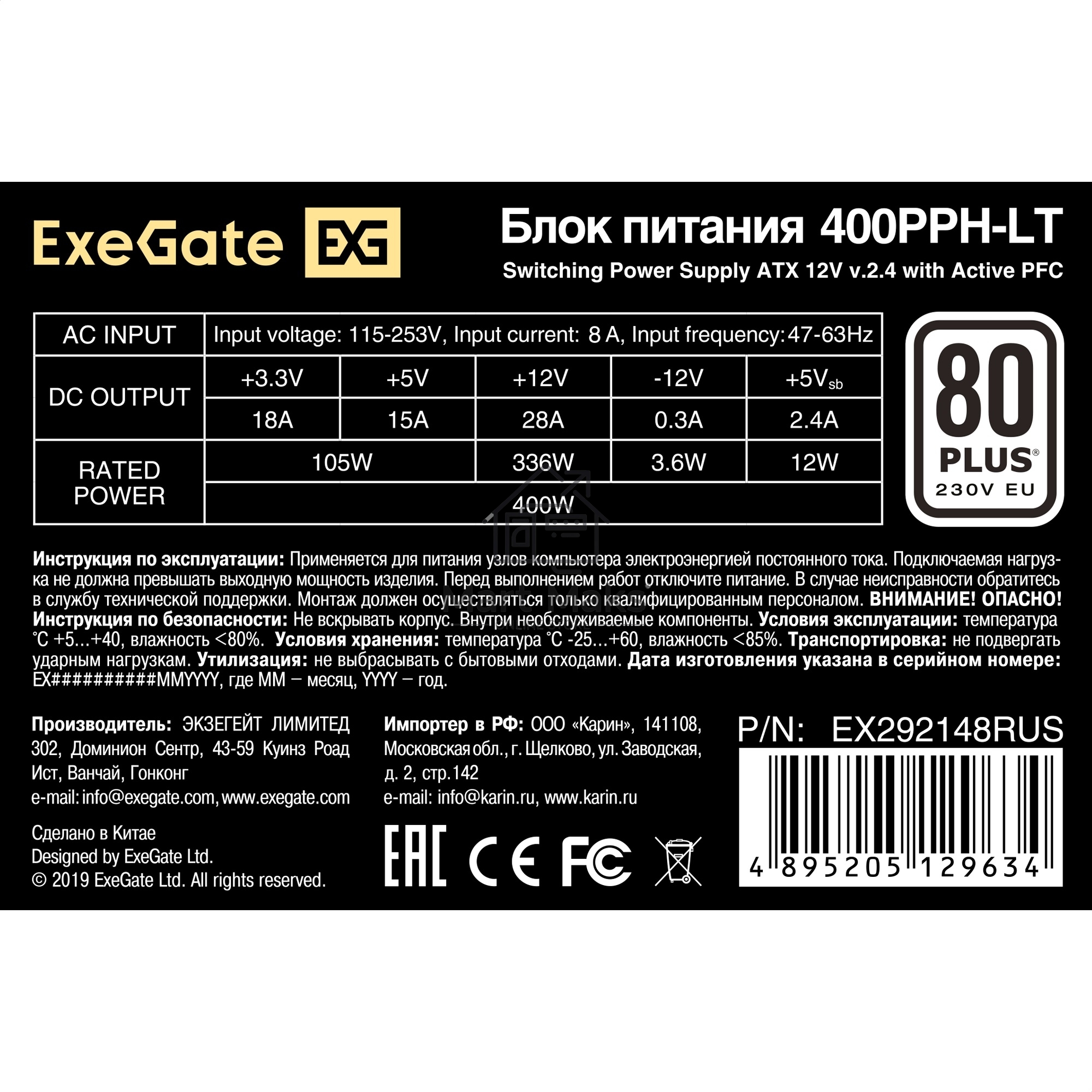 Блок питания ExeGate 400PPH-LT-OEM, 400W, 80 PLUS, (ATX, APFC, SC, КПД 82% (80 PLUS), 12cm fan, 24pin, (4+4)pin, PCI-E, 3xSATA, 3xIDE, black, кабель 220V 1,8м с защитой от выдергивания, RTL)