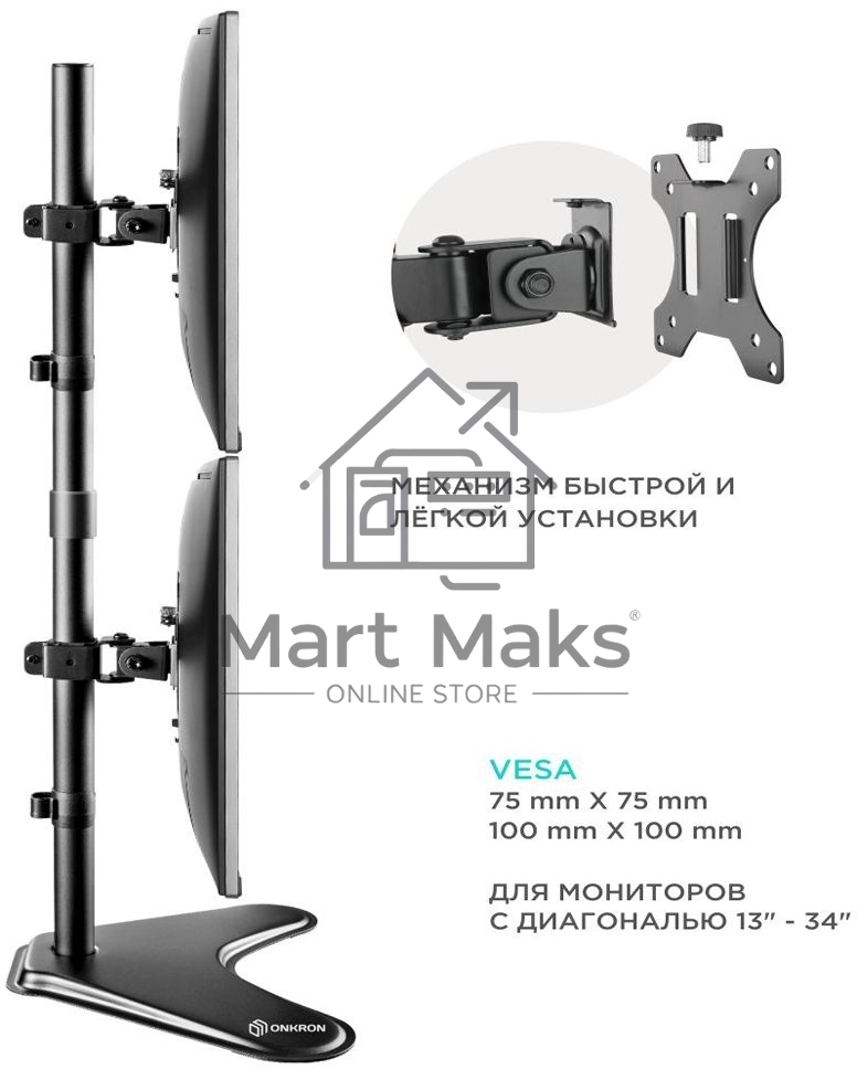 Кронштейн ONKRON D208FS для двух мониторов 13