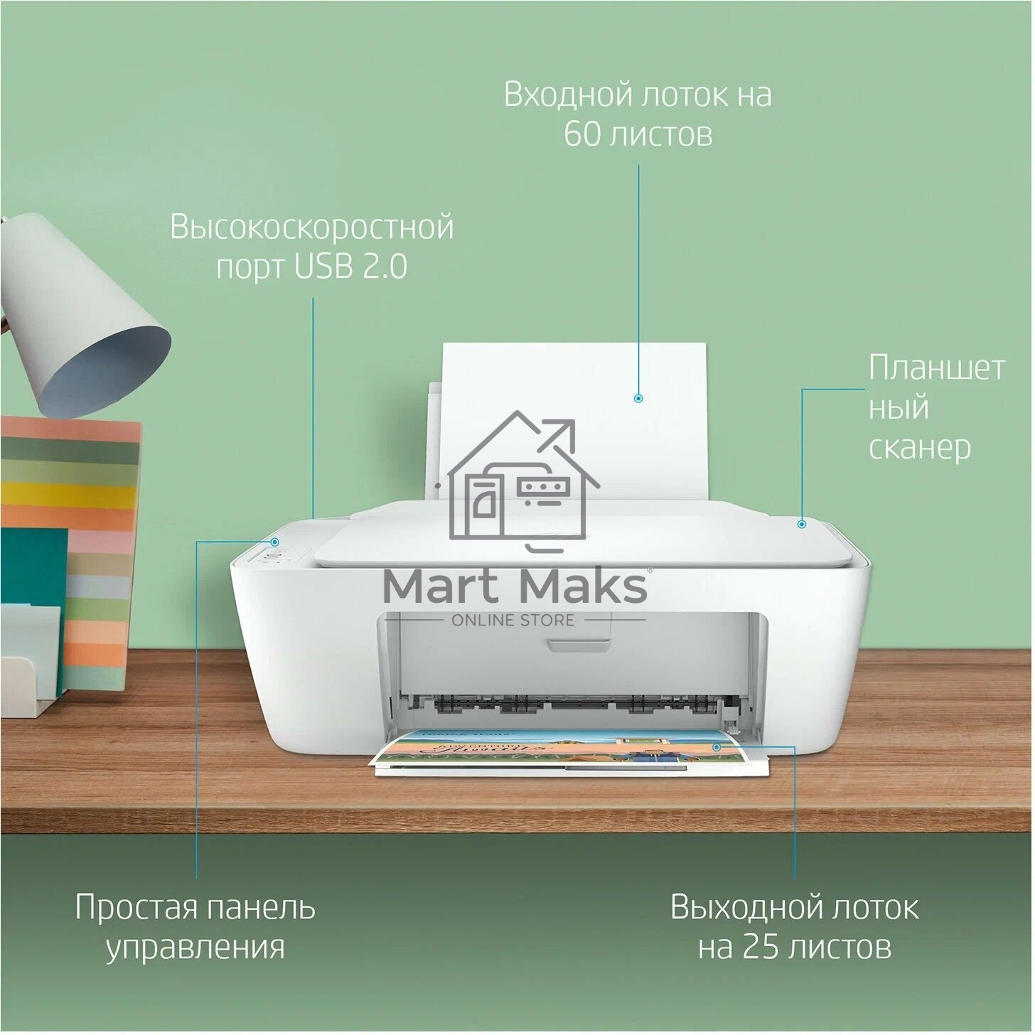 МФУ струйный HP DeskJet 2320 (7WN42B), A4, цветной, печ. до 7.5 стр/мин. (ч/б) до 5.5 стр/мин. (цвет), 1200 x 1200 dpi (ч/б) 4800 x 1200 dpi (цвет), USB
