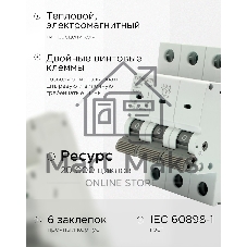 Автоматический выключатель Гарнизон CB-4763-3-50-4.5-C, ВА 47-63, 3P, 50А, 4.5кА (C)