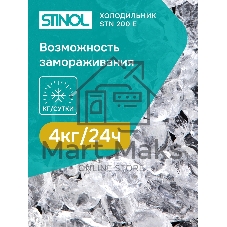 Холодильник Stinol STN 200 E бежевый двухкамерный 249/75л морозилка снизу, No Frost