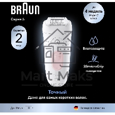 Эпилятор BRAUN SE5-000