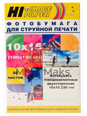 Фотобумага глянц/матовая двусторонняя (Hi-image paper) 10x15, 230 г/м, 50 л.