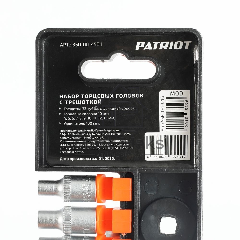 Набор торцовых головок PATRIOT SSR-1/4, CrV сталь, трещотка, удлинитель, 12 предм.Тороцовые головки 10 шт: 4,5,6,7,8,9,10,11,12,13 мм удлинитель 100мм 1шт трещотка 72 зуба 1 шт
