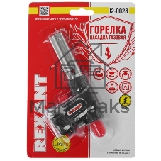 Газовая горелка-насадка Rexant GT-23 с пьезоподжигом