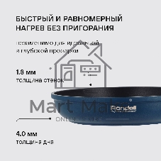 Сковорода Rondell Del mar RDA-1847 круглая 24 см, покрытие: Xylan Plus ручка съемная (без крышки) синий