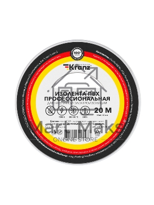 Изолента ПВХ Kranz профессиональная, 0.18х19 мм, 20 м, белая (10 шт./уп.)