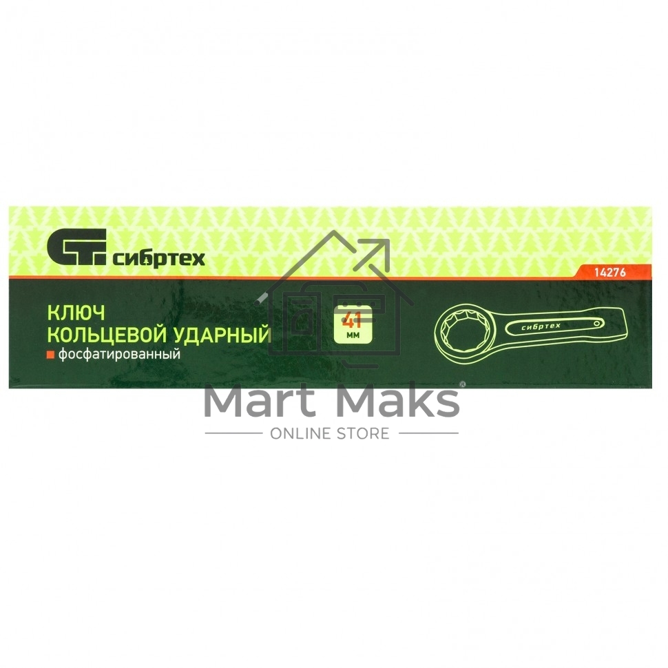 Ключ накидной СИБРТЕХ 14276 (41 мм)  кольцевой ударный