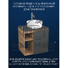 Тумба Bau Dream Blackwood 60 правая, графит, раковина BAU Nimb 51х41 белая, смеситель Hotel Dream, нерж. сталь