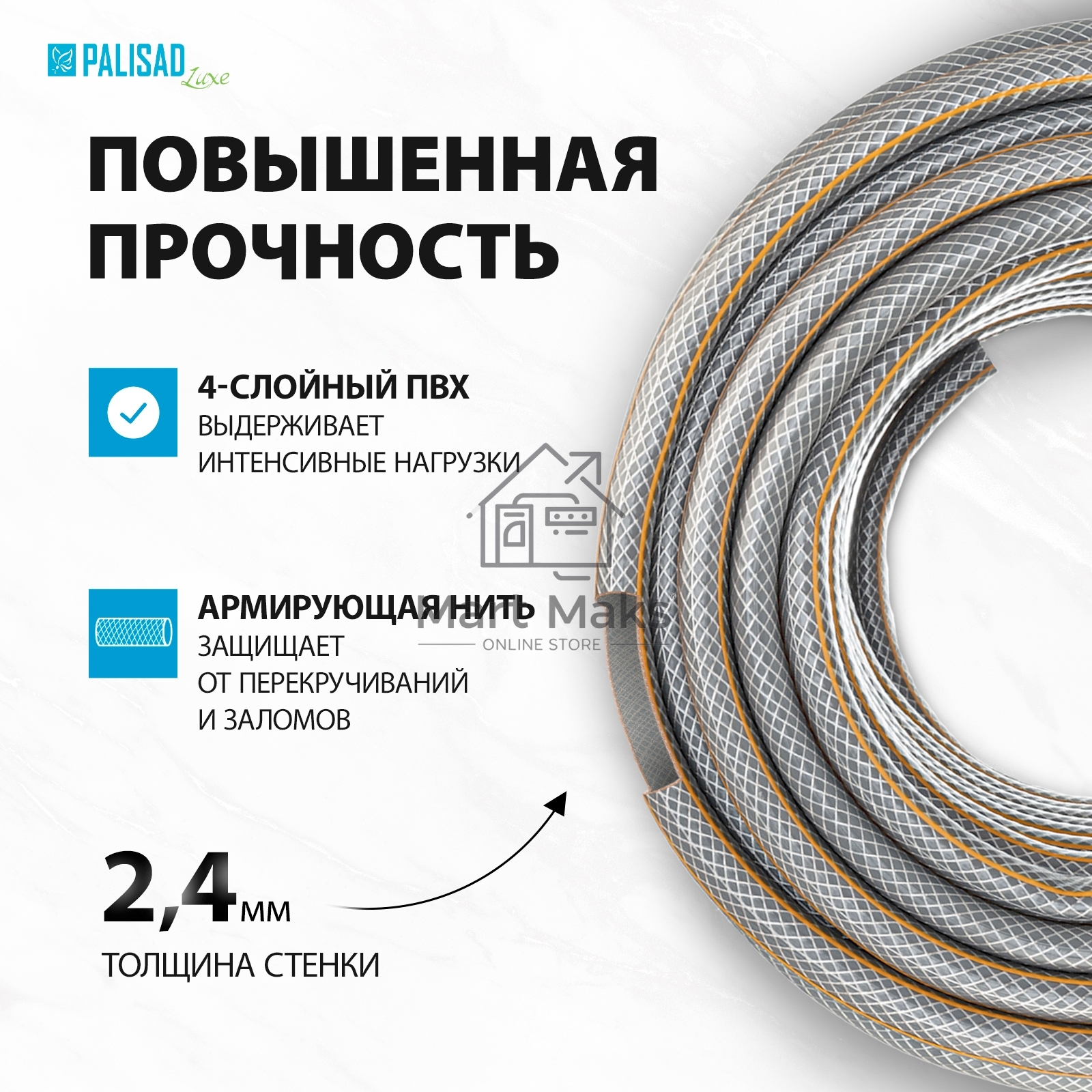 Шланг поливочный 4-слойн. армированный 