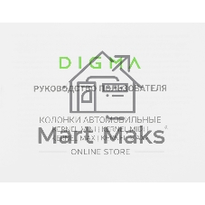 Колонки автомобильные Digma KERNEL MINI 120Вт 90дБ 4Ом 10см (4дюйм) (ком.:2кол.) коаксиальные двухполосные
