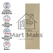 Холодильник Maunfeld MFF200NFBG бежевый двухкамерный 271/106л морозилка снизу, No Frost