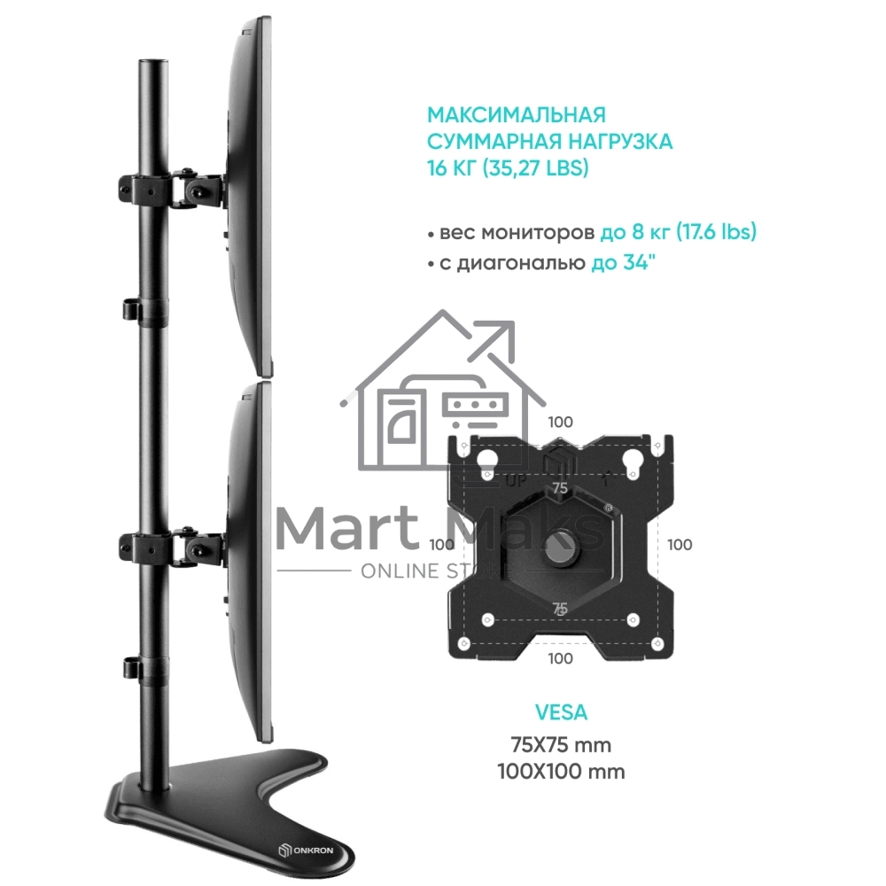 Кронштейн ONKRON D208FS для двух мониторов 13