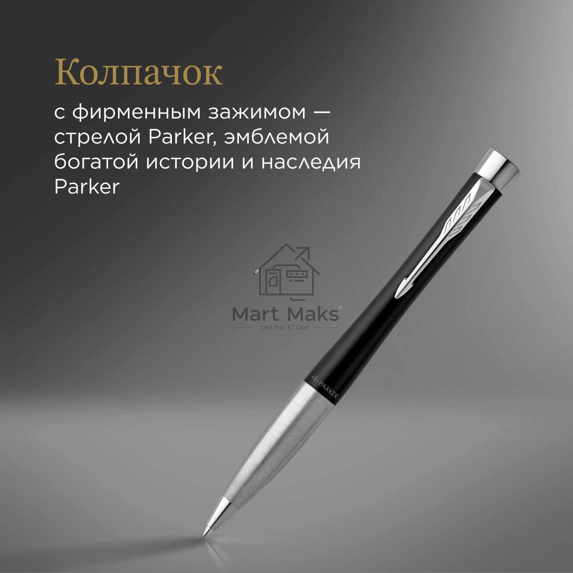 Ручка шариковая Parker Urban Core (CW2150858) Muted Black CT M, черные чернила, подарочная коробка с европодвесом