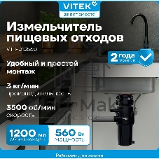 Измельчитель Vitek VT-FD12560 560Вт черный/черный