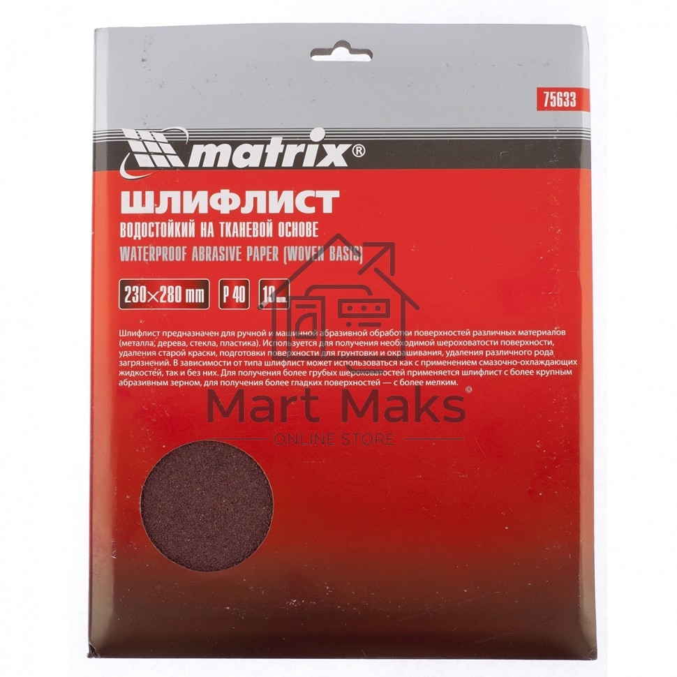 Шлифлист на тканевой основе, P 40, 230 х 280 мм, 10 шт., водостойкий Matrix