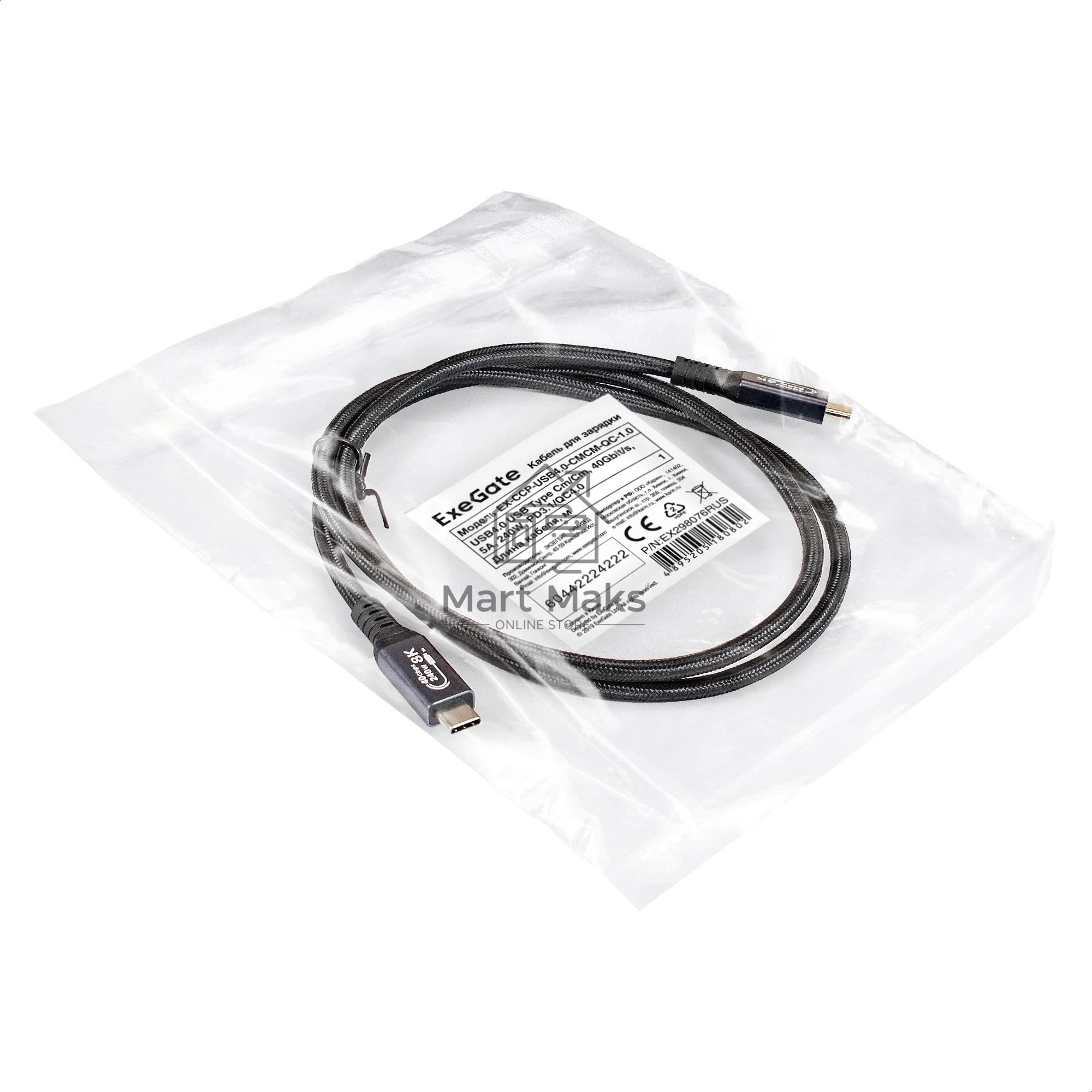 Кабель для зарядки ExeGate EX-CCP-USB4.0-CMCM-QC-1.0 (USB4.0 USB Type-Cm/Cm, 40Gbit/s, 5A, 240W, PD3.1/QC4.0, 1м)