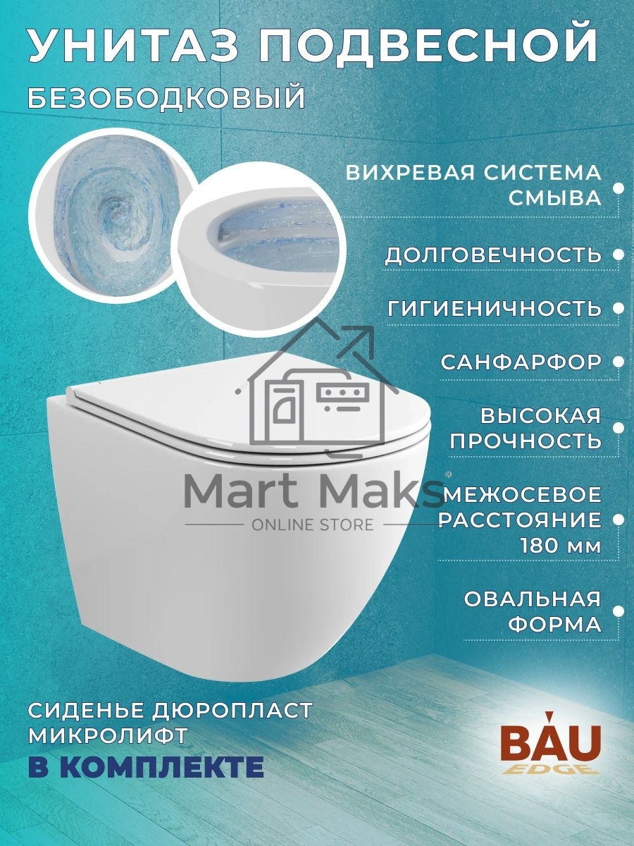 Комплект BAU 6 в 1: инсталляция BAU PRO, унитаз подвесной безободковый вихревой со скрытым сливом Bau Dream Hurricane3, сиденье дюропласт микролифт, клавиша BASIC хром