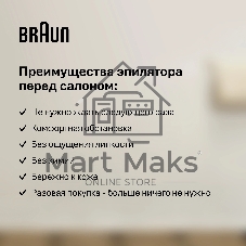 Эпилятор BRAUN SE5-000
