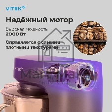 Миксер планетарный Vitek Элегия VT-PM0661 2000Вт кофейный