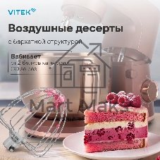 Миксер планетарный Vitek Элегия VT-PM0661 2000Вт кофейный